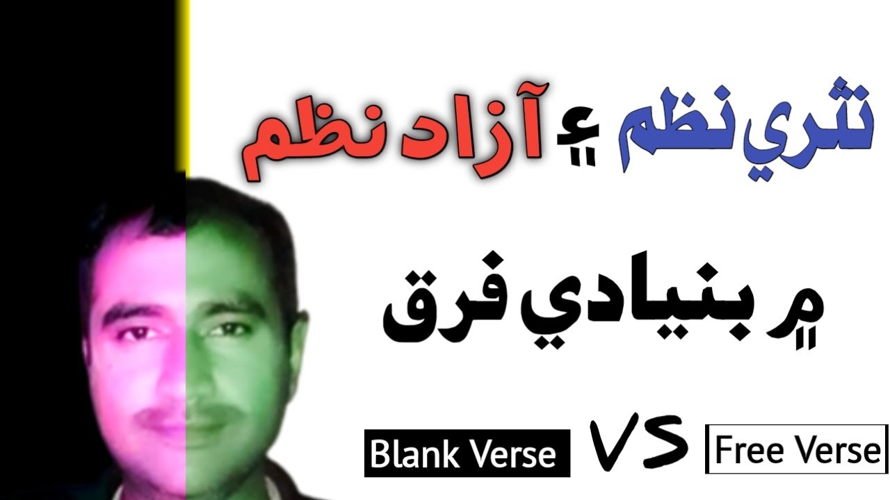 difference-between-blank-verse-and