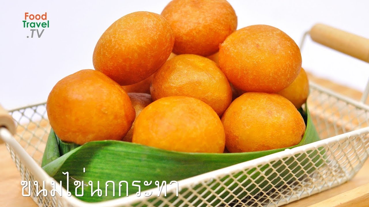 ขนมไข่นกกระทา