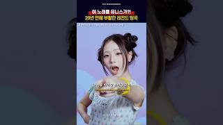 이 노래를 유니스가?! 29년 만에 부활한 레전드 띵곡????[UNIS (유니스) - 하늘땅 별땅 (Sky Land, Star Land)]
