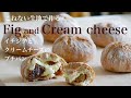 (タッパで作る簡単パン）イチジクとクリームチーズのプチパンFig and cream cheese bread(English subtitle)