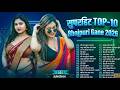 #Bhojpuri Superhit Song l 2026 के सुपरहिट TOP - 10 आर्केस्ट्रा भोजपुरी गाना l #Nonstop Song #Jukebox