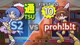 Puyo Puyo eSports: S2 (Rulue) vs proh!b!t (Lagnus) - FT10