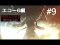 #9【エコー6編】バイオハザード オペレーション・ラクーンシティ 実況プレイ