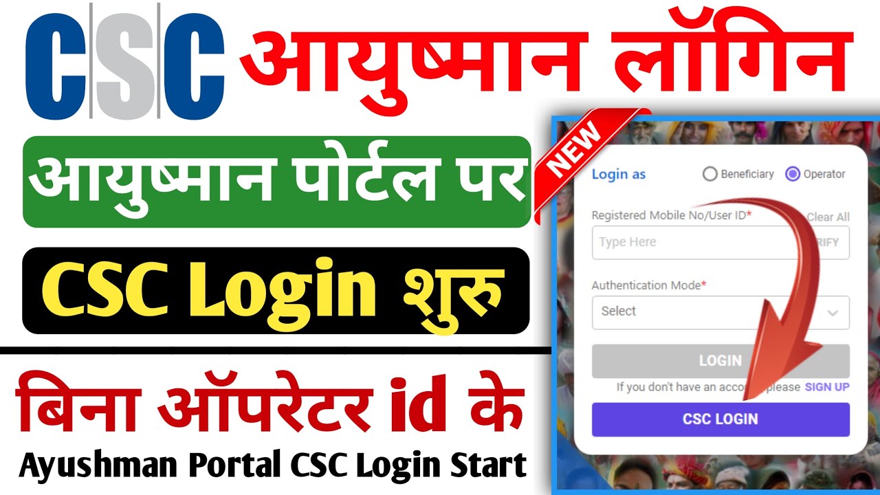 ayushman-portal-csc-se-login-start-csc-se-ayushman-portal-login-kaise