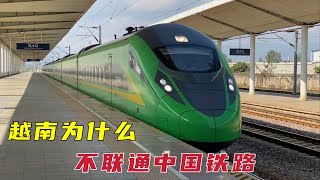 试乘直达中越边境的火车比中老铁路开通更早但越南为什么不联通中国铁路想去越南发展的中国人、华人可以参考一下
