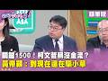柯文哲宣判相關討論