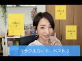買ってよかったオラクルカードベスト３【2020年版】