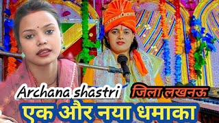 Song Archana Shastri Kanpur Krishna Live Bhakti Channel