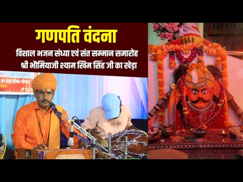 Bhomiyaji Shyam Khimsingh Ji's field !! Ganpati Vandana - Ladu Nath Ji Maharaj Kankrava - Mewar TV