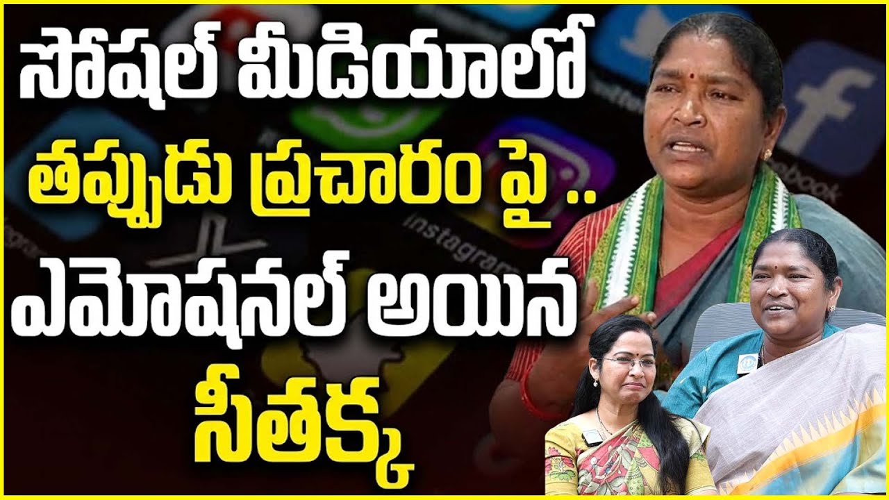 Minister Seethakka Emotional About Social Media Trolls | Minister Seethakka Exclusive Interview
