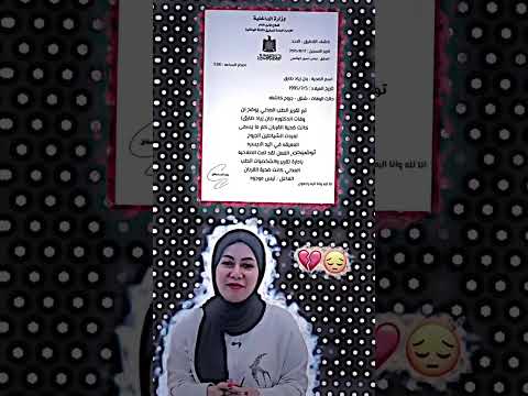 ضاع حقي الدكتورة بان اريد الله ترند تيك توك العراق البصرة مقتل الدكتورة بان