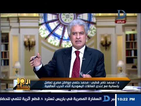 العاشرة مساء قصة الدكتور محمد حلمى أبو العنين الطبيب المصرى الذى تبحث عنه اسرائيل Youtube