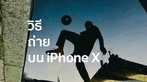 Iphone x ลดพ เศษ 15000 บาท ais