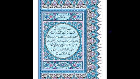 سورة الفاتحة