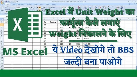 How to Make Formula for Unit Weight of Bar in MS Excel | Easy formula for unit weight in Excel
