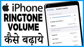 iphone me ringtone volume kaise badhaye