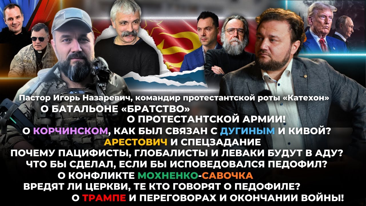 О батальоне «Братство», о протестантской армии!