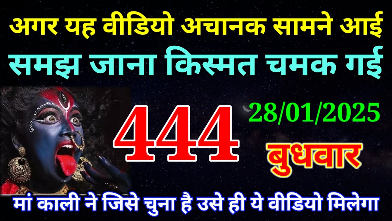 28 January 2026 ka Maa Kali ka Message | aaj  Ka Message | divine message | #divine message