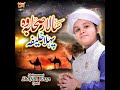 Salar e Sahaba Mp3 Song