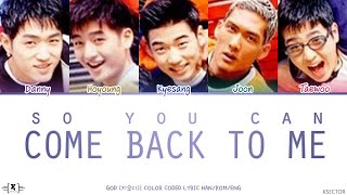 god (지오디) - So You Can Come Back to Me (니가 다시 돌아올 수 있도록) Lyrics [Color Coded Han/Rom/Eng]