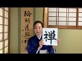 Traditional Japanese Calligraphy (Shodo) Experience in Kyoto | Kangetsu Ninenzaka