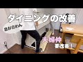 【改善】寿命のタオル掛け・ダイニングを改善/夫婦仲も要改善！？