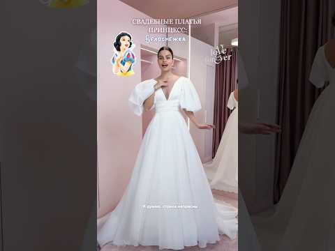 Какой принцессой хотела бы быть ты в день своей свадьбы? 👸🏼 #weddingdress