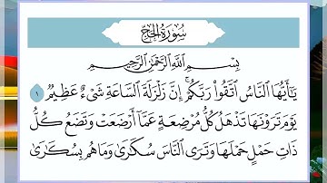 22 سورة الحج القارئ الشيخ فارس عباد