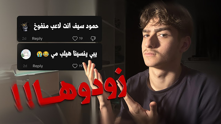 ردي على التعليقات السلبية في التيك توك !
