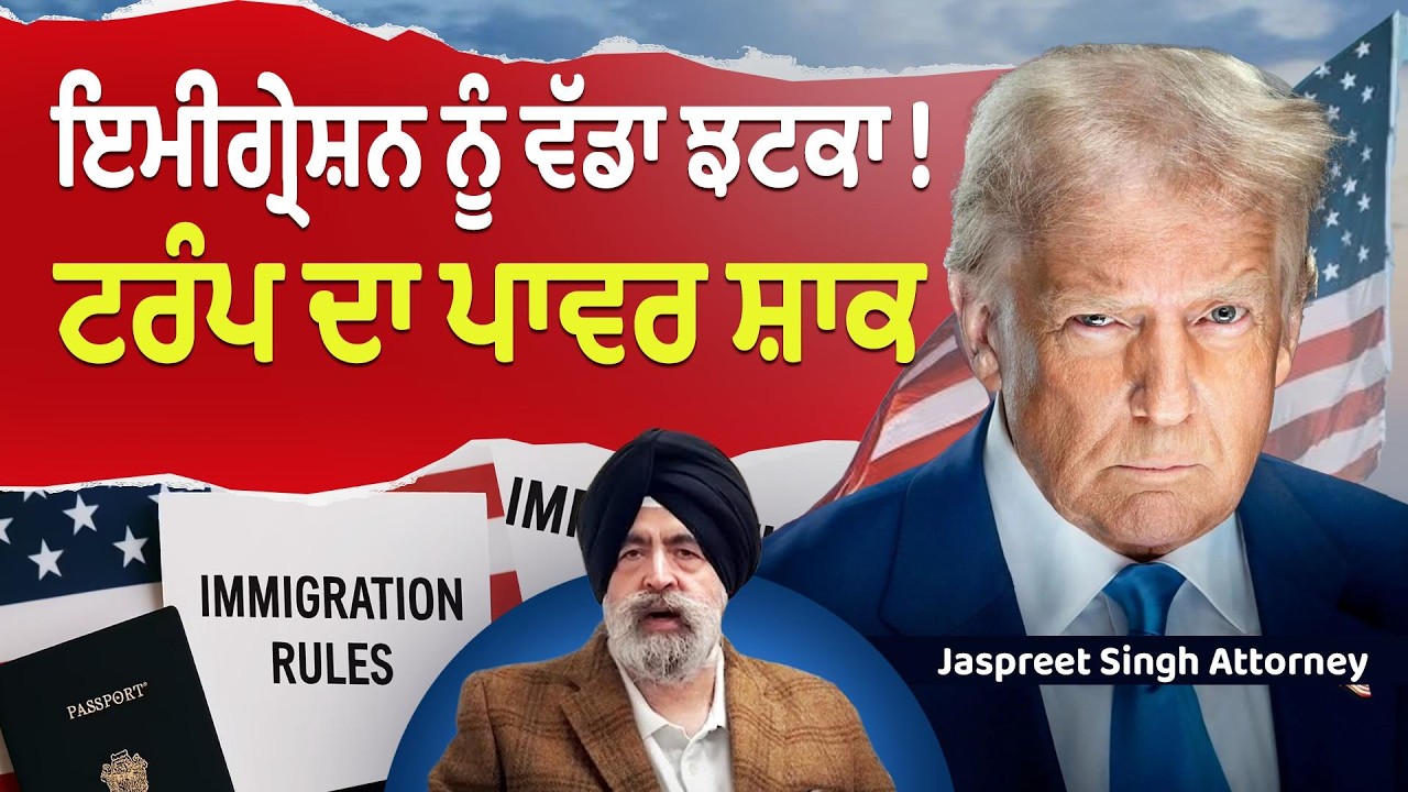 Prime USA (79) || ਇਮੀਗ੍ਰੇਸ਼ਨ ਨੂੰ ਵੱਡਾ ਝਟਕਾ ! ਟਰੰਪ ਦਾ ਪਾਵਰ ਸ਼ਾਕ