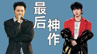 asen跟杨和苏打了这么久，你来我往发了那么多首diss， 最后最得人心的竟然是一首劝和的？ #asen艾志恒 #杨和苏 #digighetto #活死人 #说唱beef