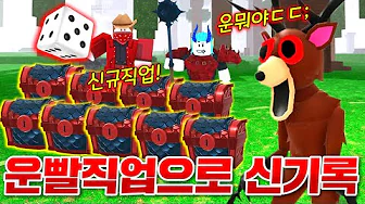 운만 좋으면 최강 아이템이 쏟아지는 신규직업 겜블러!! 최강운빨로 스피드런 개인 신기록 도전!!!!!!(로블록스 99나이트인더포레스트)