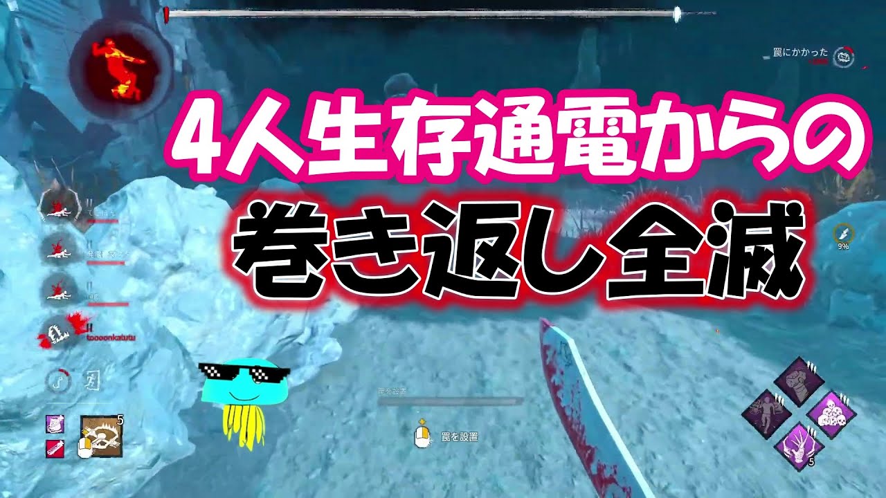 【DbD】あの時のクソ罠です【2025/10/08】