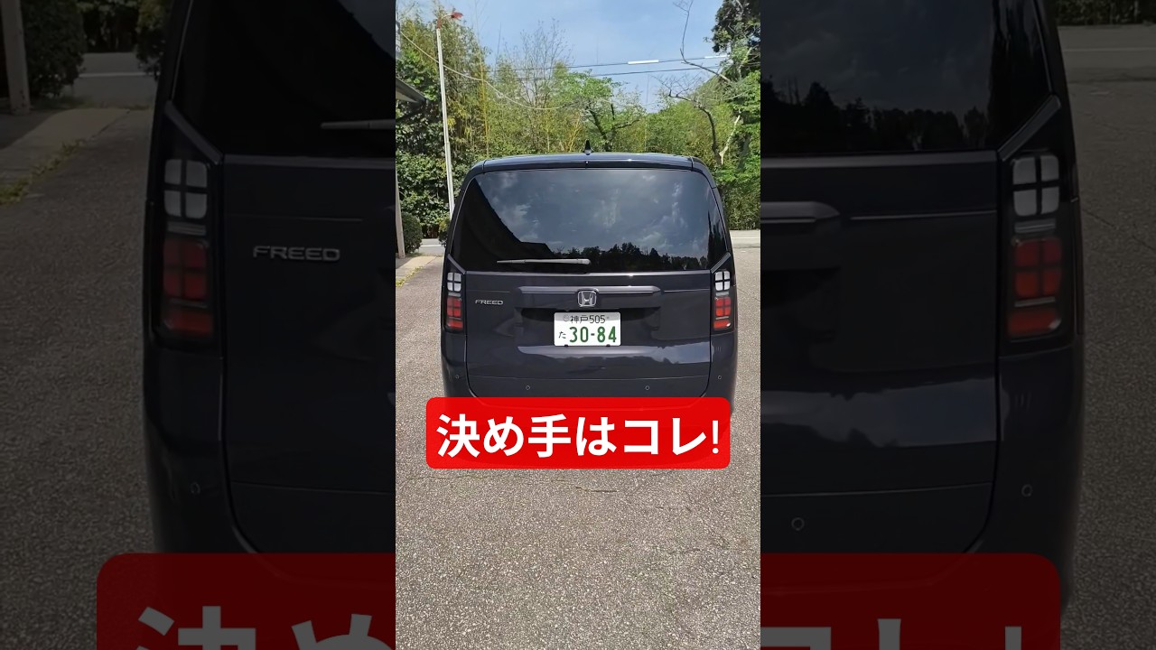 【新型フリード】コレで選べば間違いなし!ガソリンVSハイブリッドの勝者は!?2026 HONDA NEW FREED AIR EX #新型フリード #フリード #freed #shorts