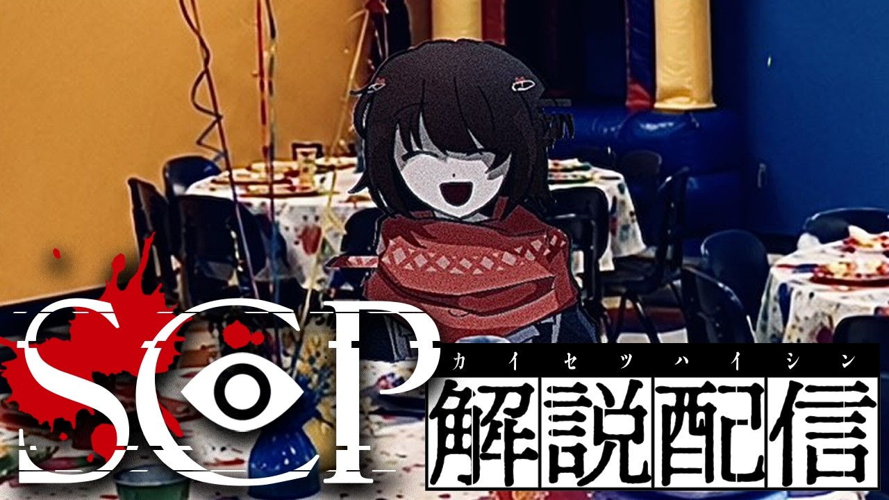 SCP - 胸糞悪いSCPをみる配信