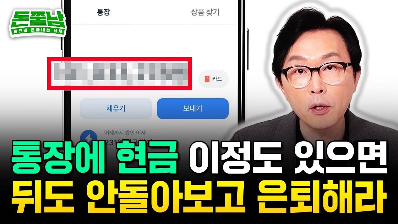 통장에 현금 '이만큼' 있으면 뒤도 안돌아보고 은퇴한다 