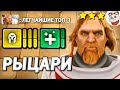 ЧИТЕРНАЯ СТРАТЕГИЯ ДЛЯ ТОП-1 в DOTA AUTO CHESS / 6 Рыцарей + 2 Хиллера + 2 Тролля / ДОТА АНДЕРЛОРДС