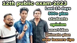 12th public exam-2023 | Last 14 days plan | students opinion | 500+ plan