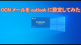 アウトルックの使い方 メール初心者入門講座 たった1動画で全てが分かるoutlookの教科書 Youtube アウトルックの使い方 メール初心者入門講座 たった1動画で全てが分かるoutlookの教科書 Youtube