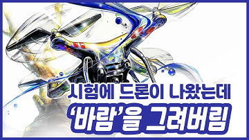 2026학년도 수시 서울여대 시각디자인과 기초디자인 주제-드론과 나뭇가지