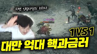 [리니지W] 대만 억대 핵과금러와 1대1 승부! 인범사단이 지켜보고 있다... 에바7 天堂W 伊娃07 원재 dinter