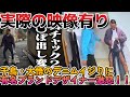 【テレビ千鳥】デニムいじりで大炎上！！有名ブランドデザイナー激怒【実際の映像有】