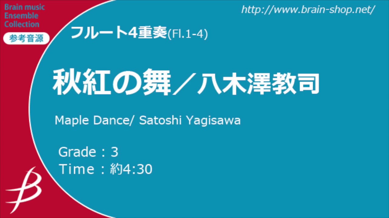 Excerpted] Maple Dance - Flute Quartet by Satoshi Yagisawa - YouTube