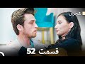 هیجران قسمت 52 Dooble Farsi