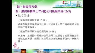 1091218(Part 2)常見違章案例解析講習會