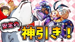 【モンスト】超当たりキャラ続出！超獣神祭！よしさん編【生声モンスターストライク実況】