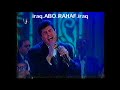 حكيم عيني عليك يازمان حفلة نادرة من ابو رهف العراقيHAKIM ENY ALEK YA ZAMAN
