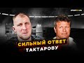 Александр ВОЛКОВ – его ХЕЙТЯТ РОССИЯНЕ? / Ответ Тактарову, поражение от Гана, прикол Маги Исмаилова