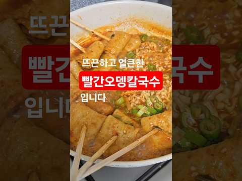 소주한잔땡길때~뜨끈하고 얼큰한