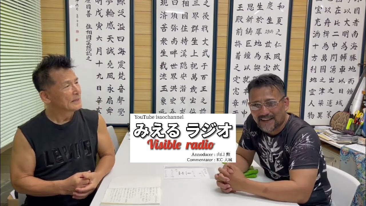 「山口 勲の見えるラジオ」筋トレで金トレ‼️ YouTube